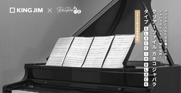 ファイルに入れたまま書き込める！ジャバラポケットで一覧性抜群！クリアーファイル カキコ ジャバラタイプ Black in Black