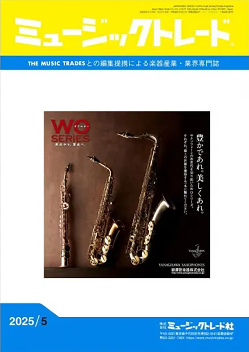 ミュージックトレード 2025年5月号 表紙（掲載誌イメージ）