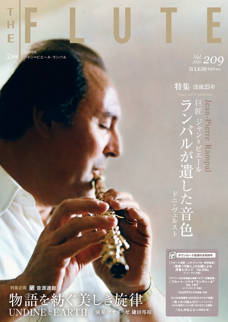THE FLUTE vol.209（2026年2月号） 表紙（掲載誌イメージ）