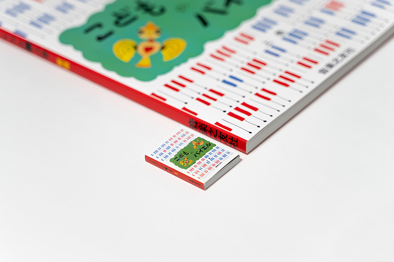 豆本こどものバイエル（写真）