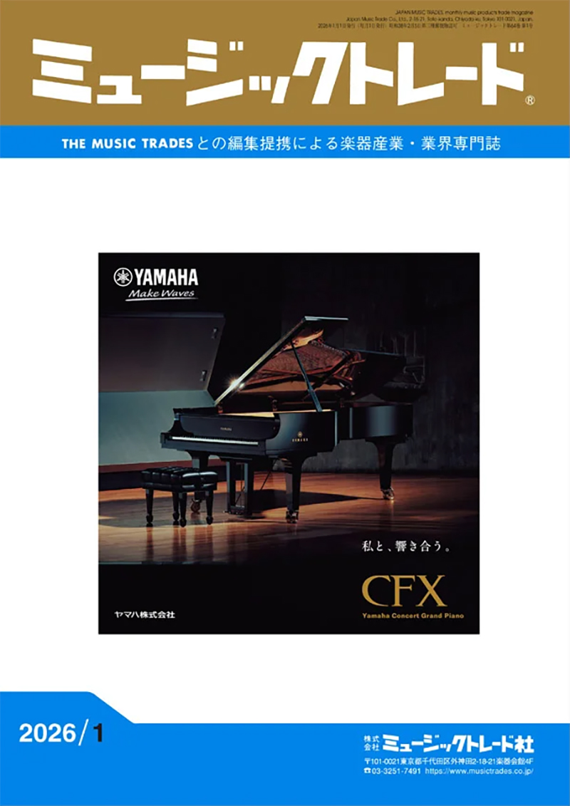 ミュージックトレード 2026年1月号 表紙（掲載誌イメージ）
