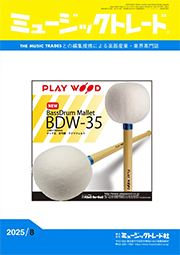 ミュージックトレード 2025年8月号 表紙（掲載誌イメージ）