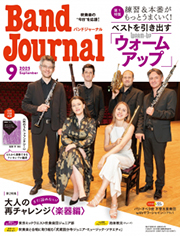 Band Journal（2025年9月号）（掲載誌イメージ）