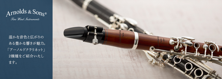 Arnolds & Sons Clarinet(アーノルドクラリネット)
