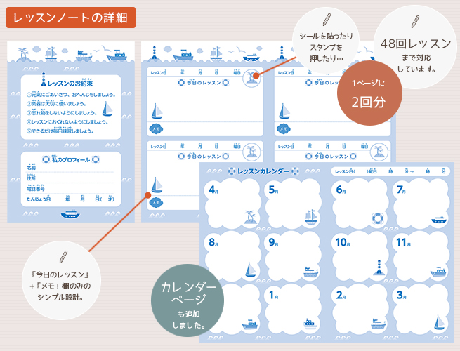 レッスンノートの詳細