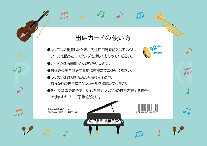 受注生産品 オリジナル出席カード 楽器 4 10枚入り PRFG-088 idvn.com.vn