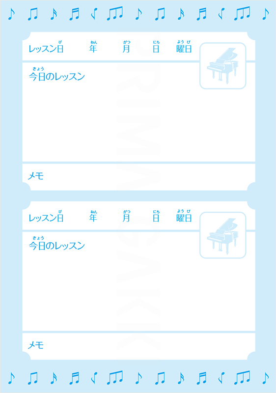 レッスンノートの中身