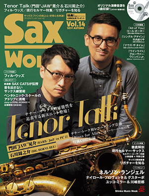 Sax World Vol.14 表紙