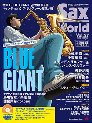 Sax World Vol.27 表紙