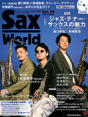Sax World Vol.29 表紙