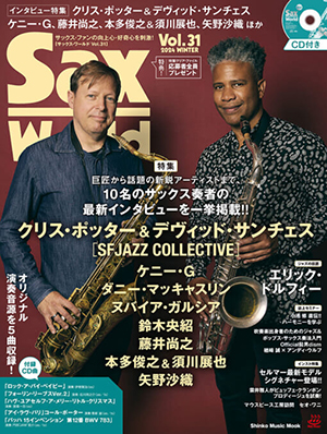 Sax World Vol.31 表紙