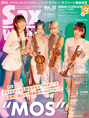 Sax World Vol.32 表紙