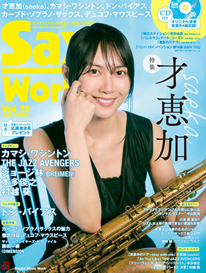Sax World Vol.33 表紙