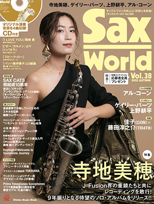 Sax World Vol.38 表紙
