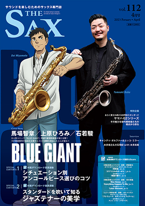 THE SAX Vol.112 表紙