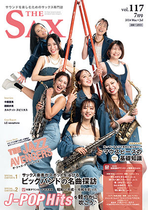 THE SAX Vol.117 表紙