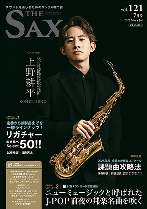 THE SAX Vol.121 表紙