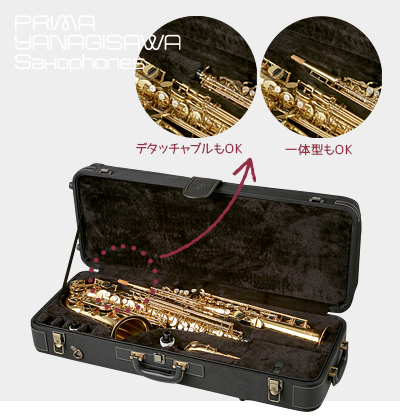 株式会社プリマ楽器 | Prima Yanagisawa Saxophones | Cases