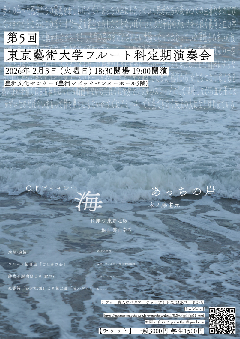 第5回 東京藝術大学フルート科定期演奏会