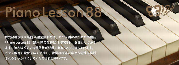 PianoLesson88