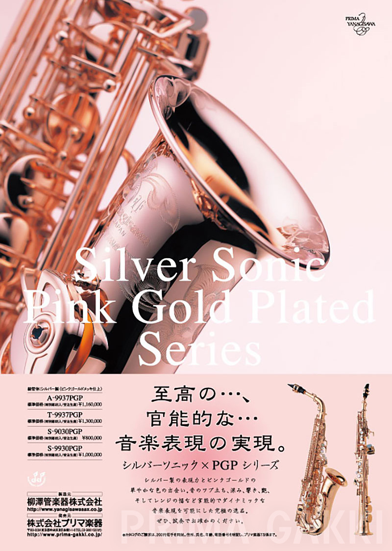 プリマ楽器　TUNING READER DT-303 株式会社プリマ楽器 | 会社の歩み