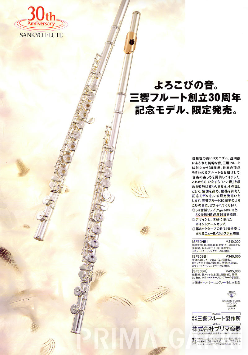 株式会社プリマ楽器 | 会社の歩み