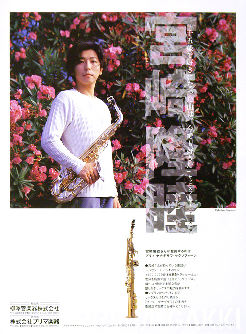 株式会社プリマ楽器 | 会社の歩み